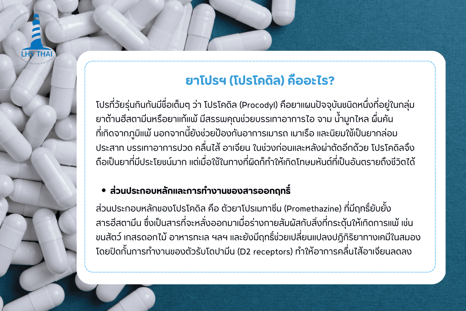 Procodly ยาโปรฯ สารเสพติดผสมสุดฮิต! เทรนด์อันตรายในหมู่วัยรุ่น l Lighthouse
